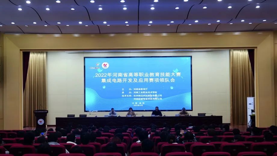 2022年河南省高等职业教育技能大赛集成电路开发及应用赛项圆满闭幕，引领教育技术新篇章