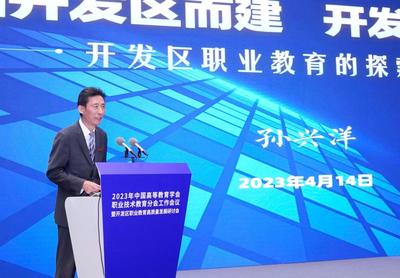 聚焦开发区职业教育高质量发展——2023年中国高等教育学会职业技术教育分会工作会议在无锡召开