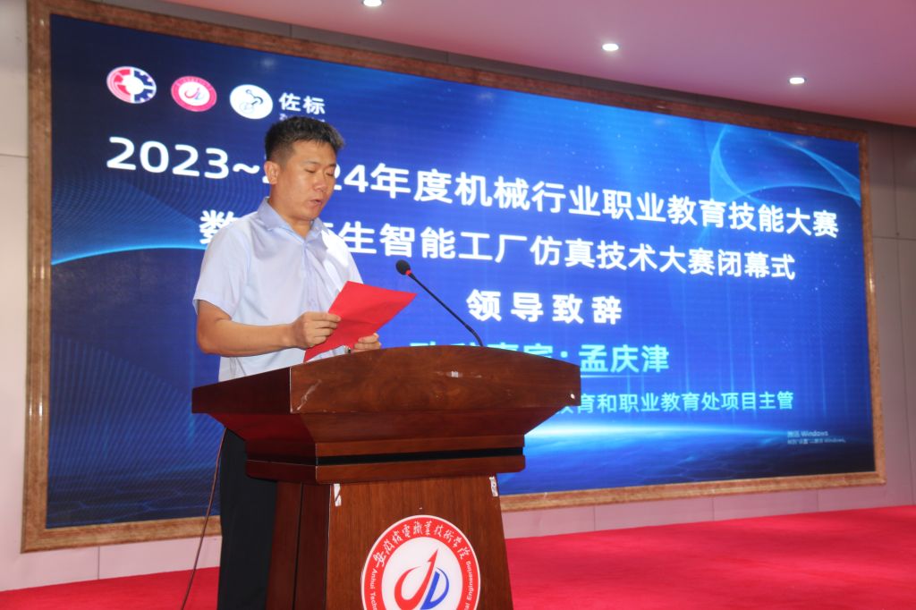 学校成功承办2023-2024年度机械行业职业教育技能大赛“数字孪生智能工厂仿真技术大赛”教育技术开发